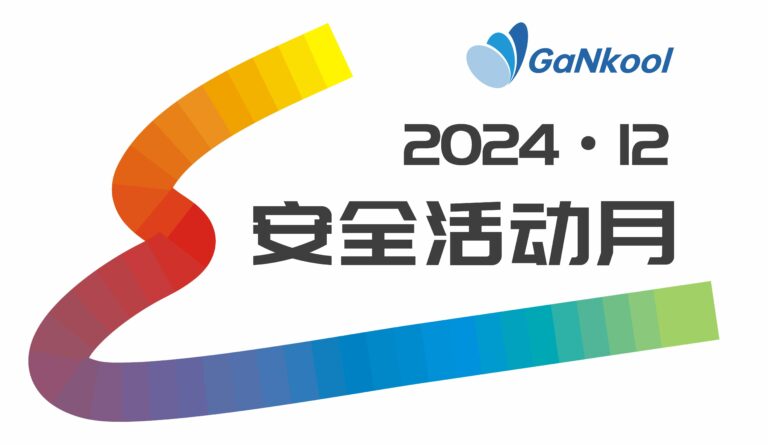 “安全守护，共筑防线” 安全活动月来袭！